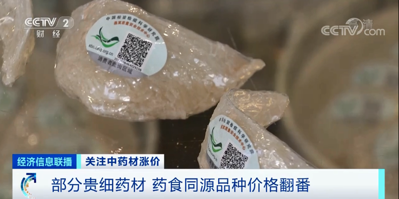 中药材收购价格