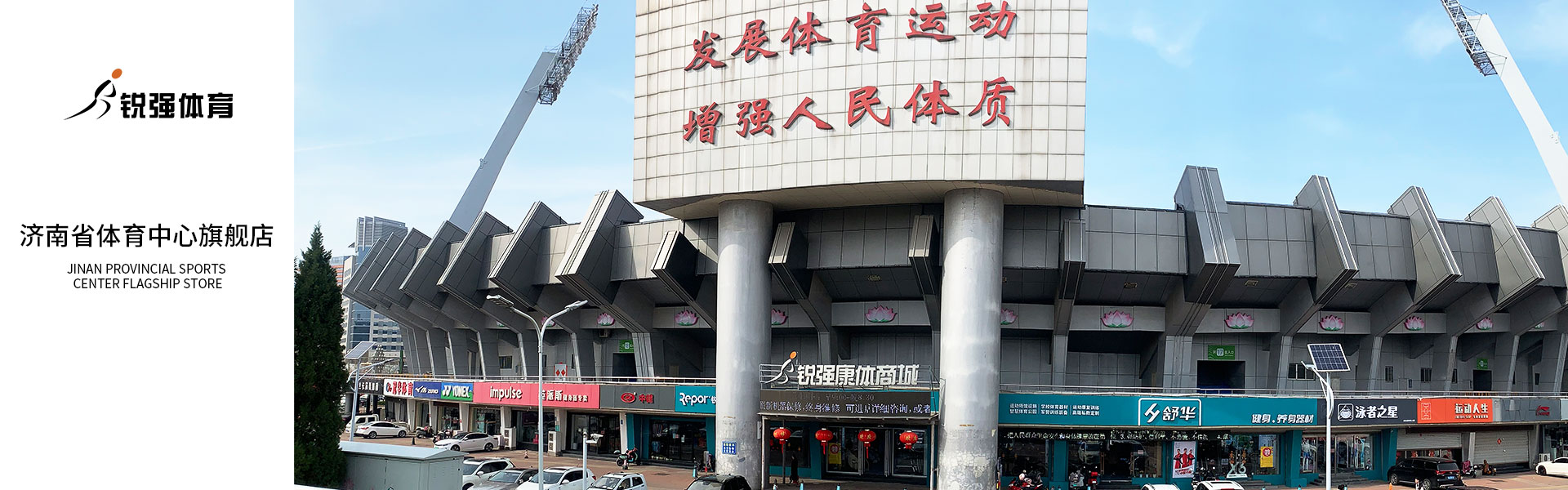 币游·国际济南省体旗舰店