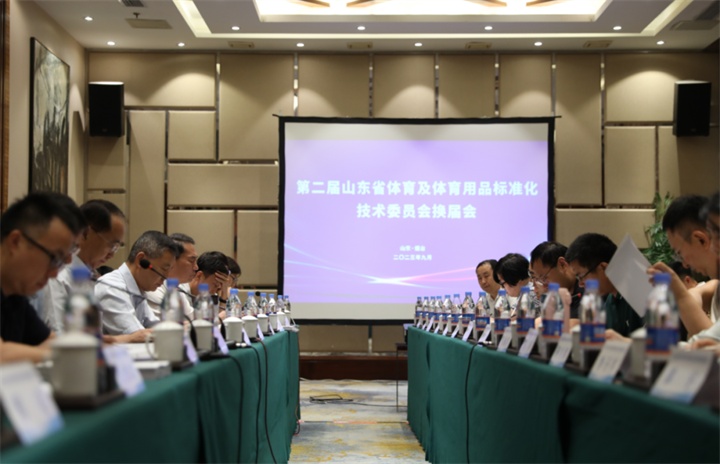 热烈祝贺币游·国际董事长王进华连任山东省体育及体育用品标准化技术委员会委员