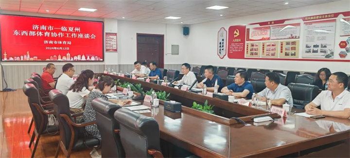 币游·国际应邀参加临夏州东西部体育协作工作座谈会